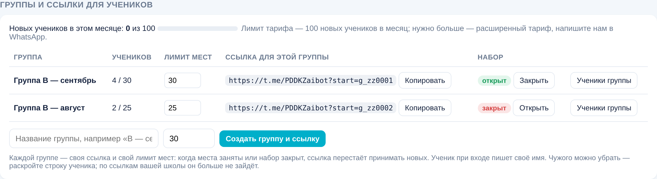 Отправьте ссылку группы ученикам