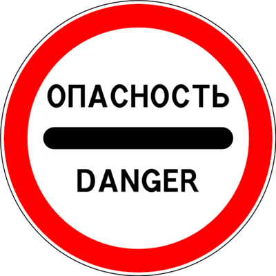 3.17.2 «Қауіптілік» белгісі