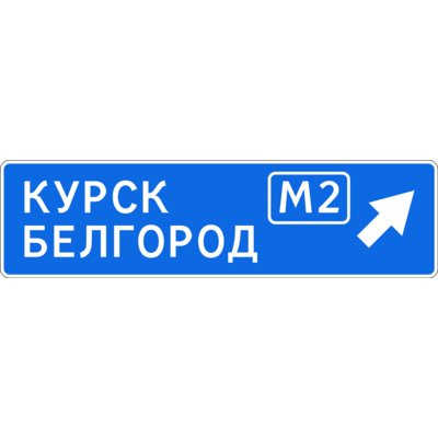 5.20.2 «Бағытты алдын ала нұсқағыш» белгісі