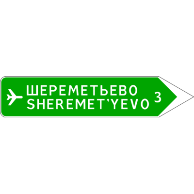 5.21.1 «Бағытты нұсқағыш» белгісі