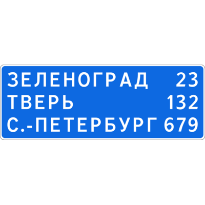 5.27 «Арақашықтықтарды нұсқағыш» белгісі