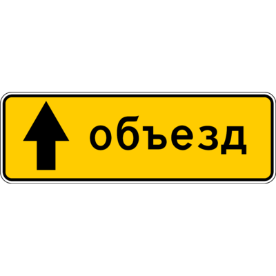 5.32.1 «Айналып өту бағыты» белгісі