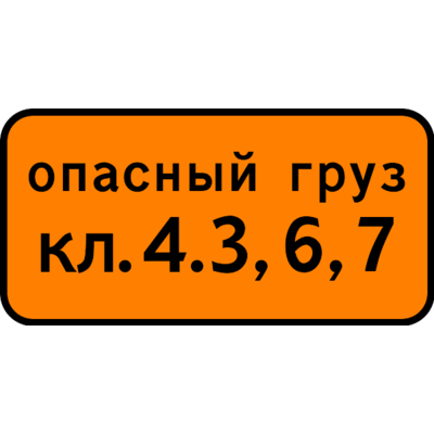 7.19 «Қауіпті жүк сыныбы» тақтайшасы
